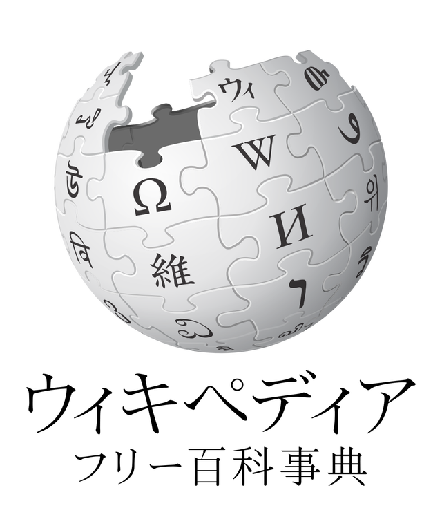 1200px-Wikipedia-logo-v2-ja.svg