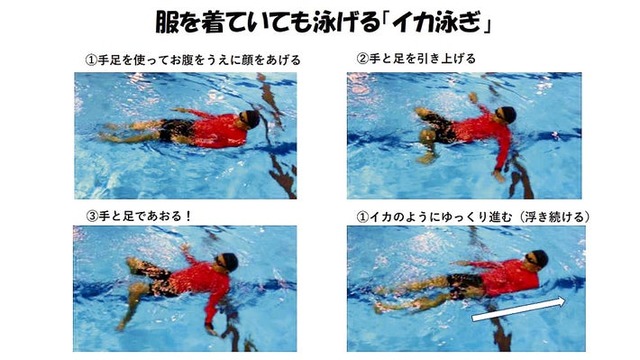 【海水浴】沖に流されたら「イカ泳ぎ」、公開５日で実演動画の閲覧７５０万回超え