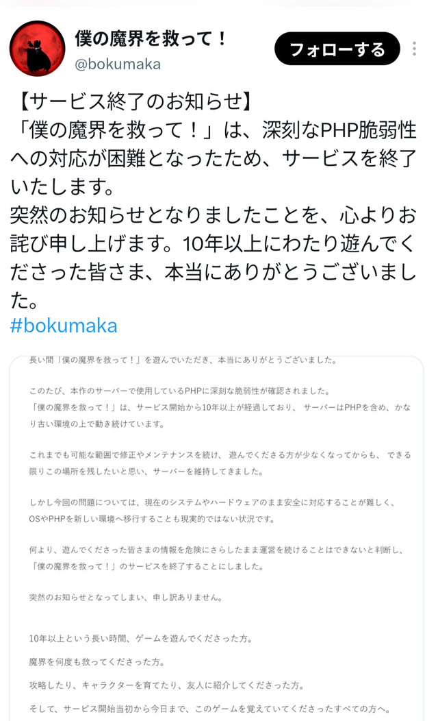 【悲報】PHPの脆弱性に対応しきれず次々と昔のサービスが終了していく…