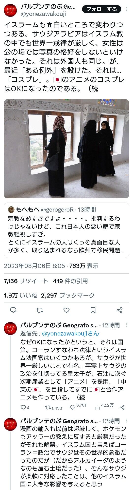 【朗報】イスラム教の女性、アニメのコスプレなら露出OKになっていた模様ソースはX