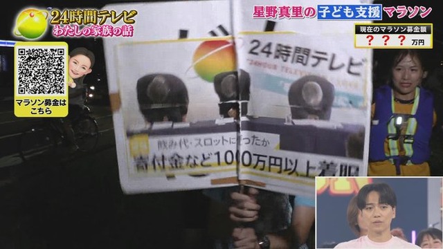 【放送事故】24時間テレビ、星野真里のマラソン中に「着服」プラカード男が乱入　あわや接触で現場騒然