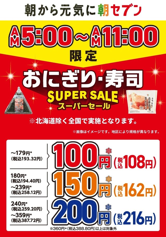【物価高】昔は当たり前だった100円おにぎり、今やイベント扱いに　セブンがセール実施←5chの反応
