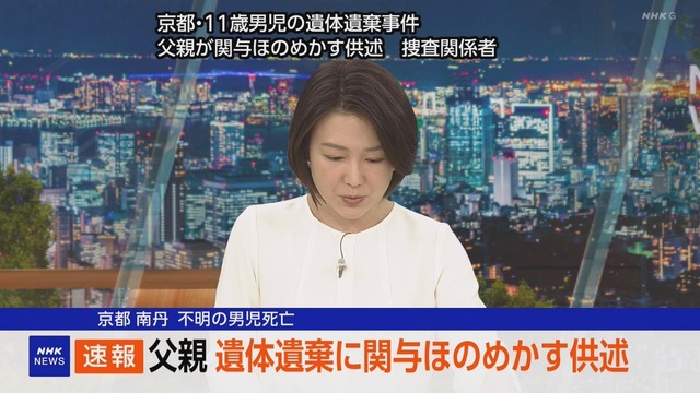 【速報】京都・南丹市遺体事件、父親が“遺棄関与”ほのめかす供述　逮捕状請求へ