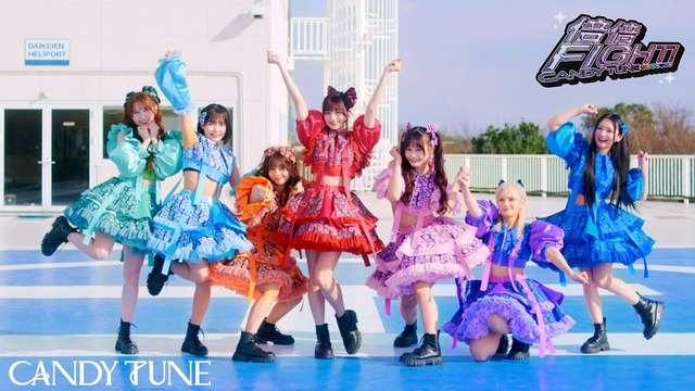 CANDY TUNEの倍倍FIGHTという曲がクソ叩かれてるんだが、そんなに酷いのか？これ