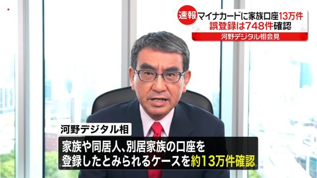 マイナンバーカード 本人ではない口座登録 約13万件