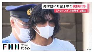 【恐怖】千葉・松戸で通行人3人が次々切りつけられる…逮捕された自称コロンビア人の男、果物ナイフに加え包丁やカッターも所持していた