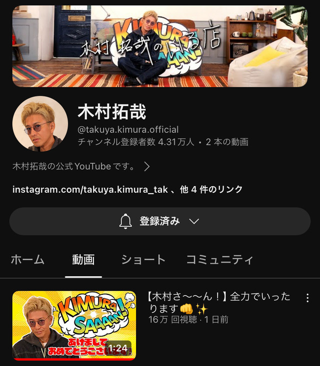 キムタクのYouTube、いくらなんでも伸びなさすぎる