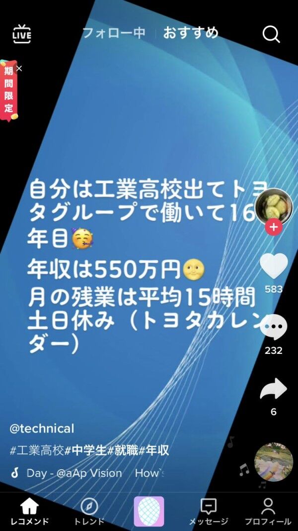 【悲報】高卒エリート(30代)「トヨタで頑張って年収550万まで来たぞ…！」TikTokキッズ「やっすｗ」