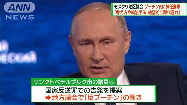 【緊急速報】　ロシア革命「反プーチン」の動きが表面化