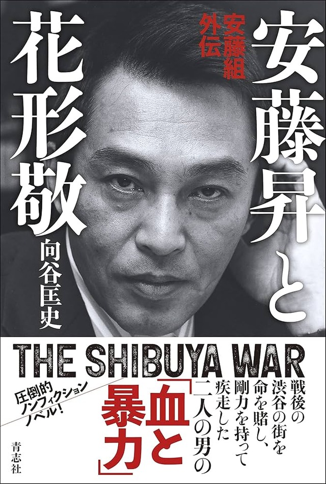 ヤクザ役が似合う5大俳優　高倉健、菅原文太、成田三樹夫、安藤昇　あと1人は？