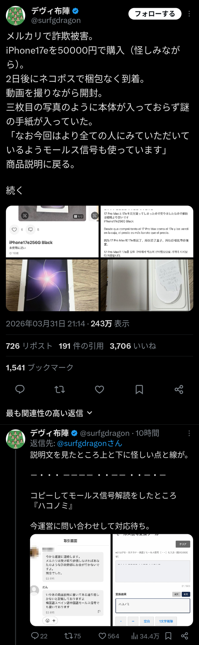 メルカリ、終わる。商品説明にモールス信号で『箱のみ』と記載しiPhoneの箱だけを5万円で売り付ける