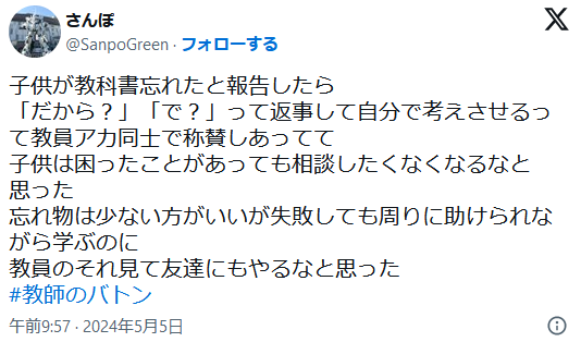 生徒「教科書忘れました」教師「で？」自分で考えさせる教育だと教員同士で称賛