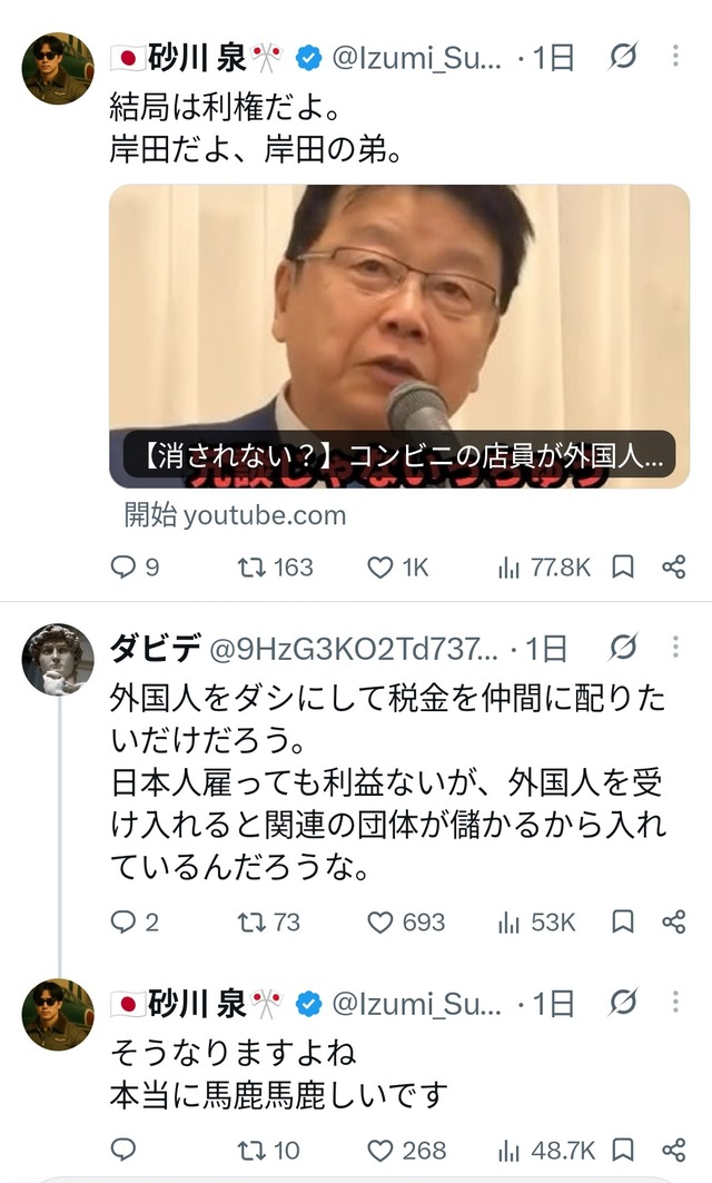 北村弁護士の友人、コンビニバイト応募するも全滅…「外国人は雇うのに日本人は雇わない。これが現実」