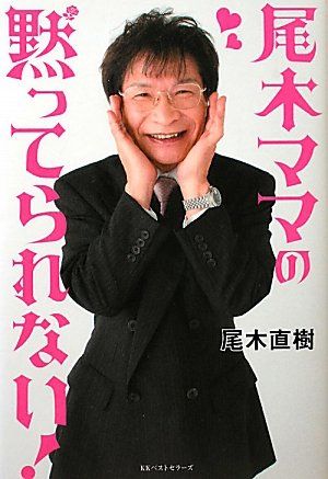 小木まま