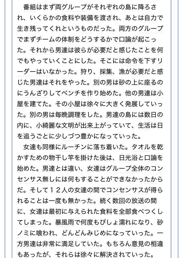男女で分かれて無人島サバイバル生活した結果…w