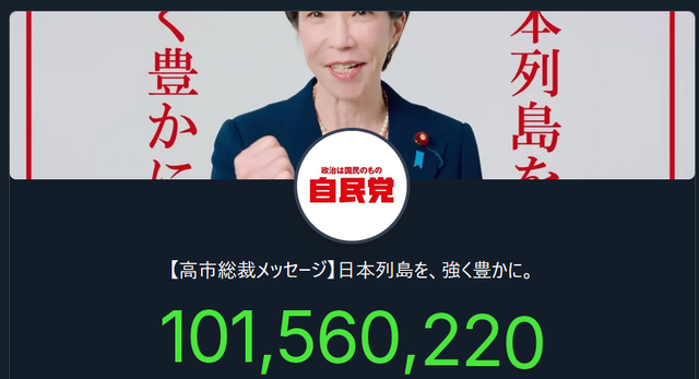 【何が起きた？】高市総理のYouTube、1億再生の“異常事態”にネット騒然