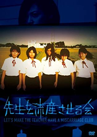 【怖】「先生を流産させる会事件」とかいう愛知で起きたおぞましい事件