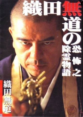 織田