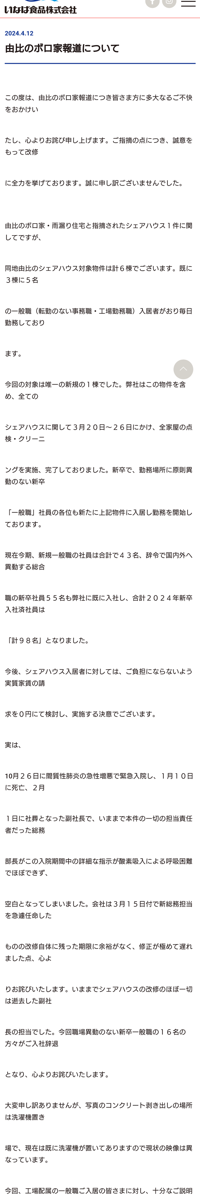 【恐怖】 いなば食品のプレスリリースが怪文書レベルで怖すぎると話題に