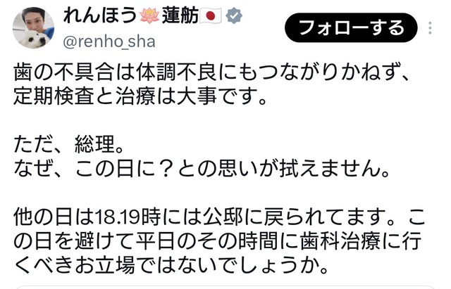 蓮舫氏「高市首相は歯科受診を8月6日（原爆の日）を避けて行くべきお立場ではないでしょうか」