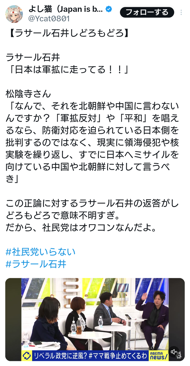 ラサール石井氏「日本は軍拡に走ってる」　→松陰寺「なんでそれを北朝鮮や中国に言わないんですか？」
