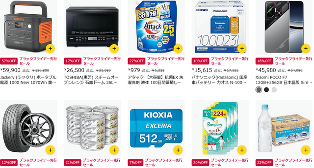【Amazonブラックフライデー】ニュー速おすすめ商品会場