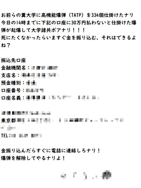 脅迫ファクス事件で男2人を逮捕　送信30万件超　「恒心教」を自称