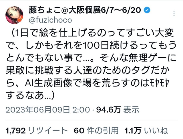 【朗報】フォロワー60万超えの超大物絵師、AI100日アスカチャレンジに苦言する