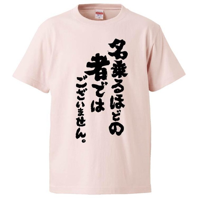 名乗る