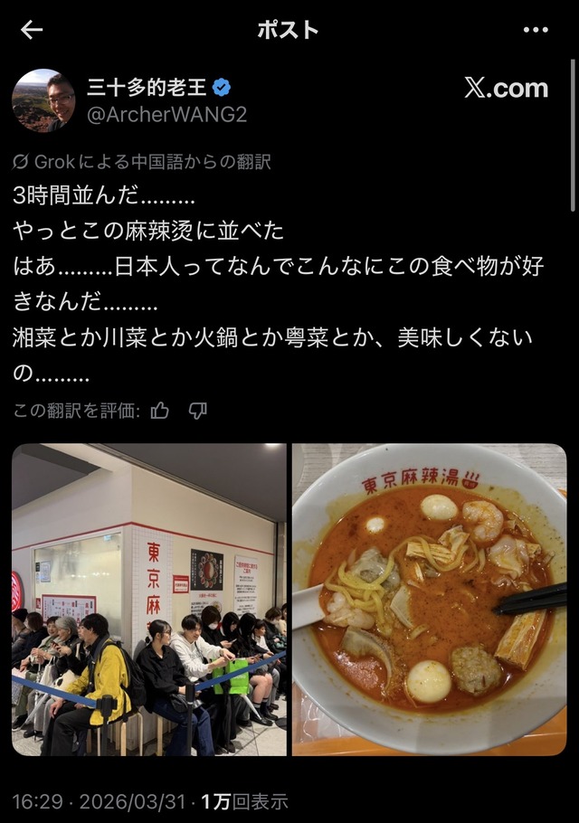 日本人、マーラータン（麻辣湯）に３時間待ちwwwwww