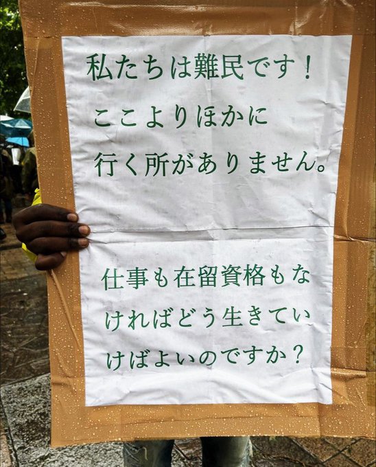 【画像あり】　日本に来た難民　「在留資格がないのにどう生きていけばいいのですか？」　←どうする？
