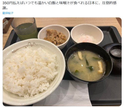 日本人「たった350円でご飯と味噌汁食べられる日本に感謝」　中国人「惨めすぎ。中国でこれなら暴動」