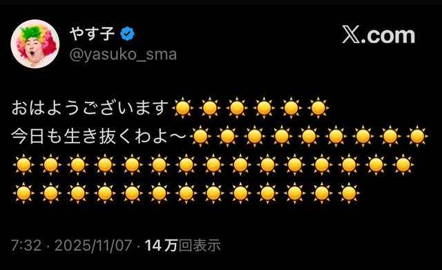 【画像】やす子、フワちゃんの復帰を受けてXを更新