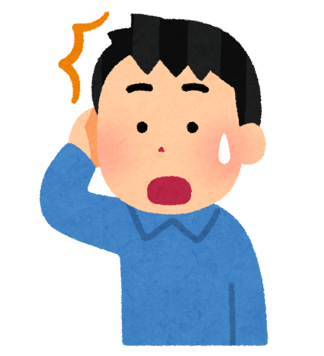 勘違い