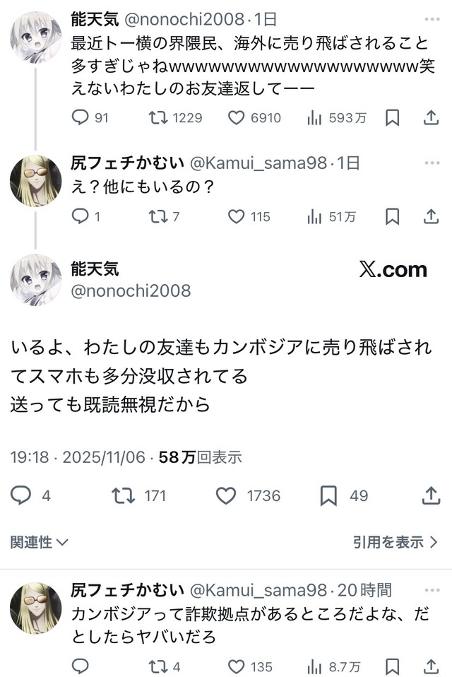 トー横キッズ、カンボジアへ渡米