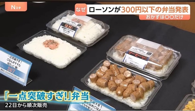 【朗報】ローソン、300円以下の激安弁当を発売へｗｗｗｗｗ