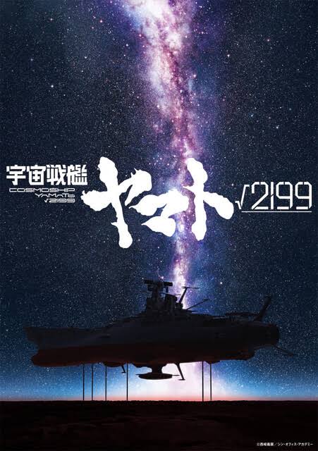 【朗報】庵野秀明、ついに『宇宙戦艦ヤマト』を監督へ！『宇宙戦艦ヤマト√2199』制作決定　出渕裕と共同監督、I.G×カラー初タッグ
