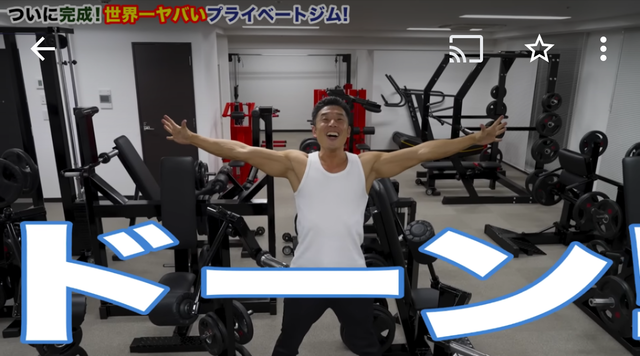 【画像】なかやまきんに君のプライベートジムが完成！設備がすごすぎるｗｗｗｗｗｗｗｗｗｗｗ