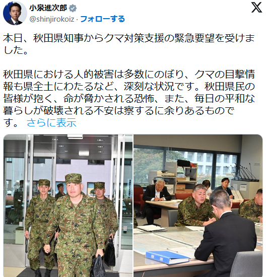 【朗報】自衛隊、秋田入り　深刻化する“クマ被害”に緊急支援へ