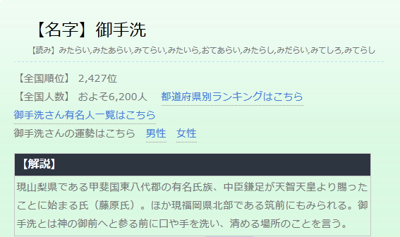 御手洗