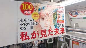 【困惑】「7月5日に大災害」予言のたつき諒さん（70）、「何かが起きる日ではない」と軌道修正　新刊100万部突破＆中吊り広告で話題にｗｗｗ