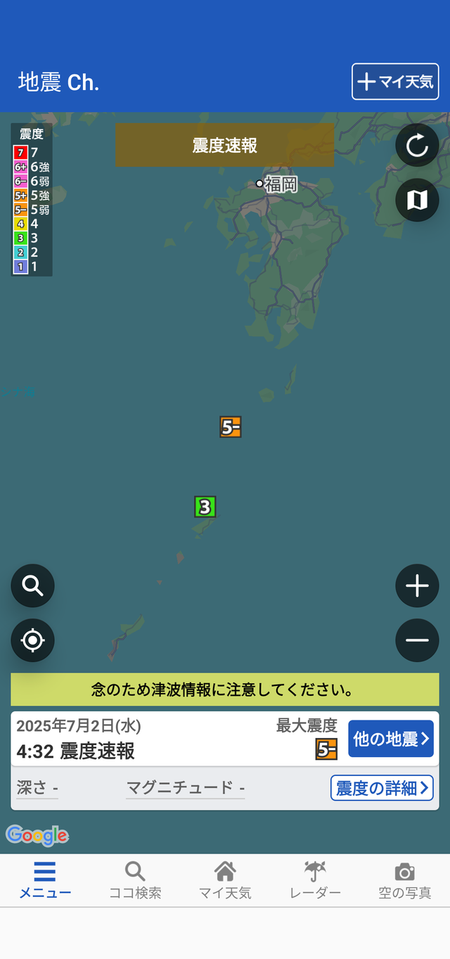 【警戒】トカラ列島がまた揺れた震度5弱　たつき諒の予言「7月5日」にネット民ざわつく