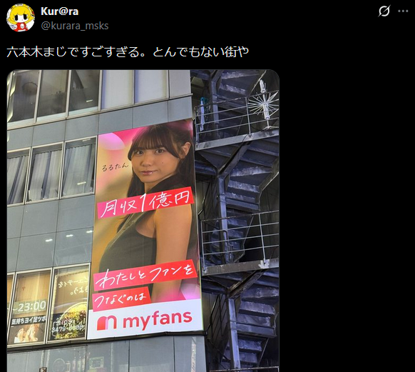 【悲報】六本木さん、とんでもない広告をデカデカと貼り付けてしまうｗｗｗｗｗｗ