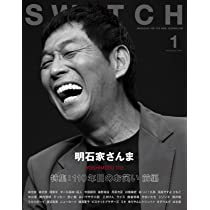 【芸能】明石家さんまに称賛　成田悠輔氏「テレビは伝統芸能みたいになる」への切り返し見事　「腕前の凄さ」「最高！」  [冬月記者★]