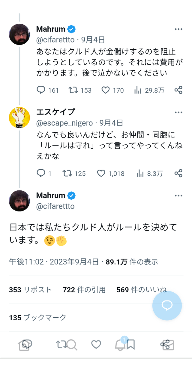 【炎上】クルド人｢日本では私たちクルド人がルールを決めています????✊｣  ネタ垢と笑っていられない現状