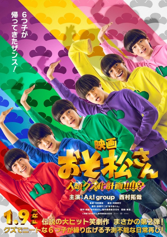 【朗報】おそ松さんの新実写版、あまりにも六つ子が似すぎている件
