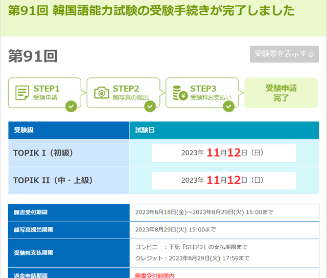 スクリーンショット 2023-08-21 173148