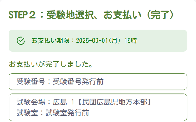 スクリーンショット 2025-08-18 213458