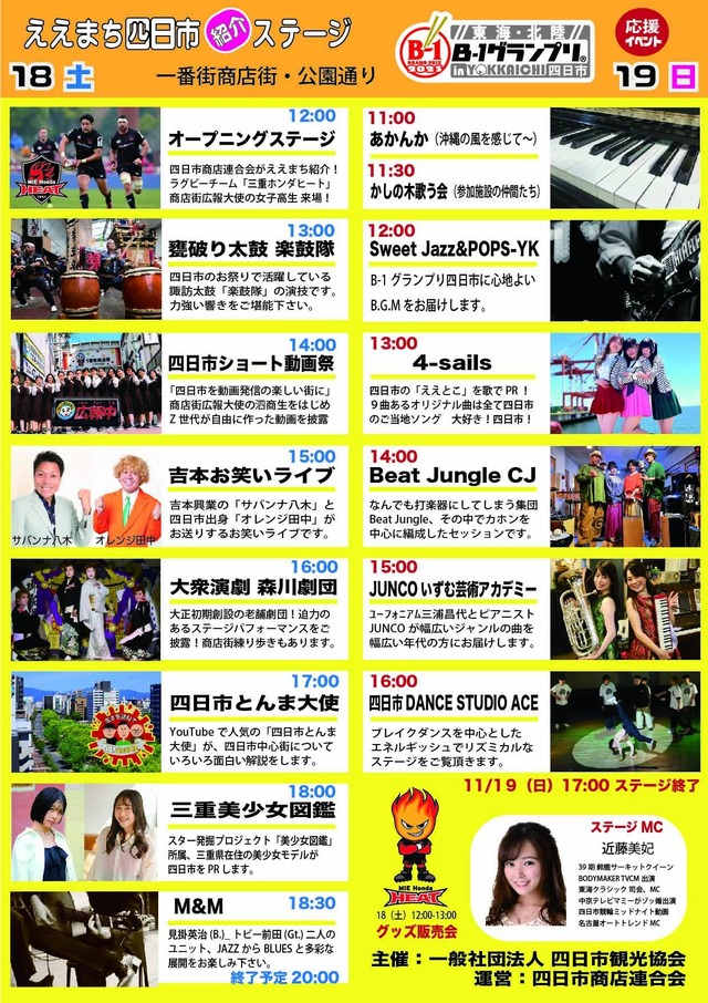 B-1グランプリ