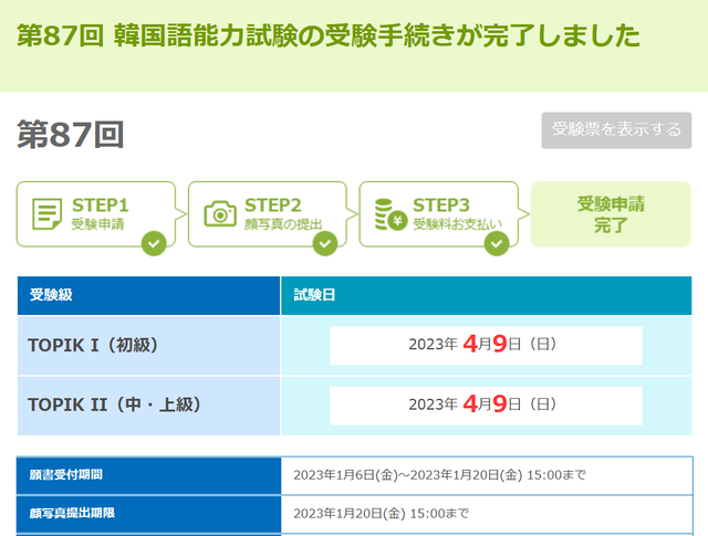 スクリーンショット_20230110_231547